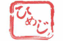 ひめじ
